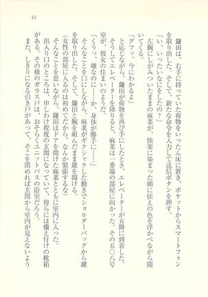 アイドル強制操作 - Page 44