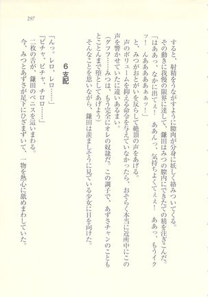 アイドル強制操作 - Page 298