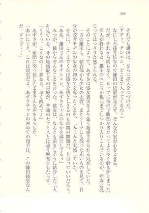 アイドル強制操作 - Page 281