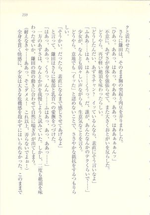 アイドル強制操作 - Page 260