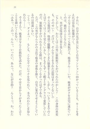 アイドル強制操作 - Page 40