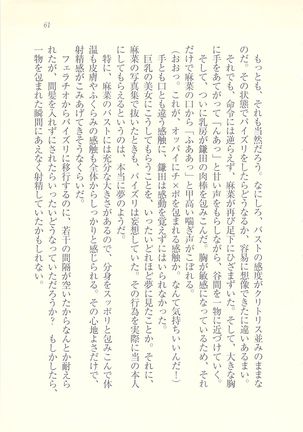 アイドル強制操作 - Page 62