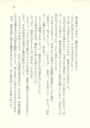 アイドル強制操作 - Page 84