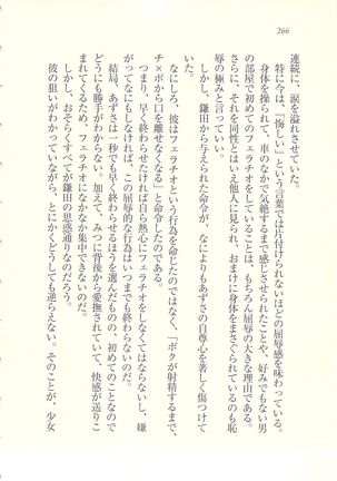 アイドル強制操作 - Page 267