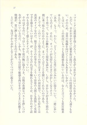 アイドル強制操作 Page #38