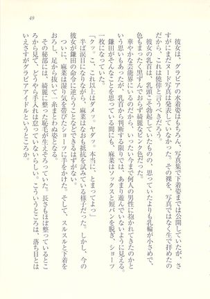 アイドル強制操作 Page #50