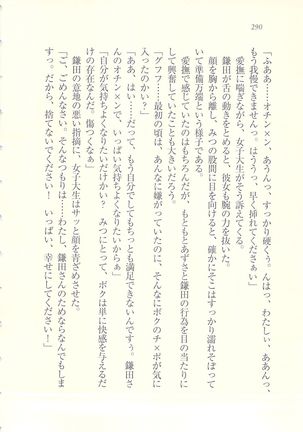 アイドル強制操作 - Page 291