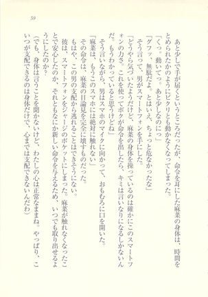 アイドル強制操作 Page #60