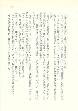 アイドル強制操作 - Page 250