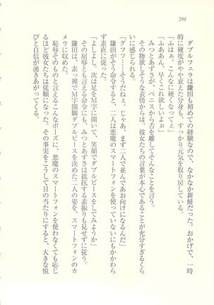 アイドル強制操作 - Page 299