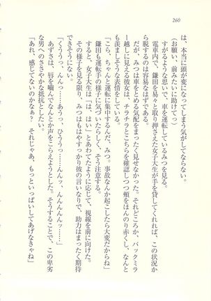 アイドル強制操作 - Page 261