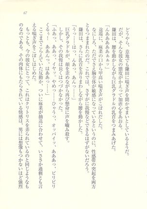 アイドル強制操作 Page #68