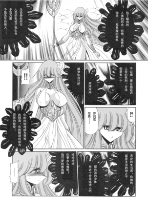 Athena no Nikutsubo Page #16