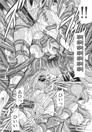 Athena no Nikutsubo Page #21