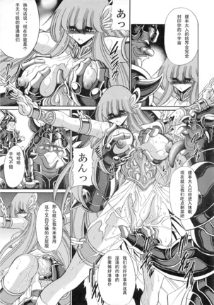 Athena no Nikutsubo Page #32