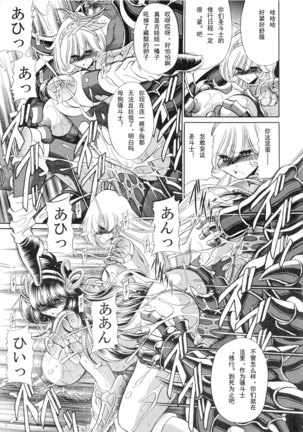 Athena no Nikutsubo Page #44