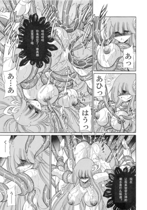Athena no Nikutsubo Page #20
