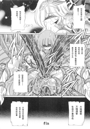 Athena no Nikutsubo Page #55