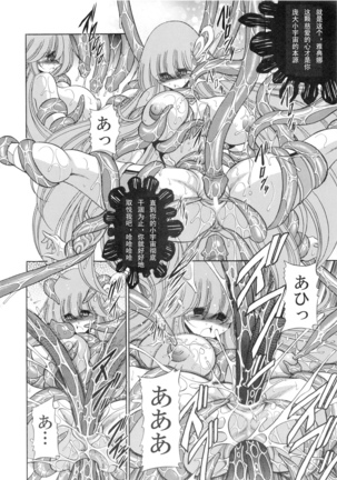 Athena no Nikutsubo Page #49