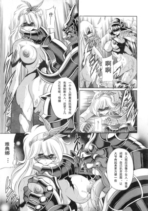 Athena no Nikutsubo - Page 30