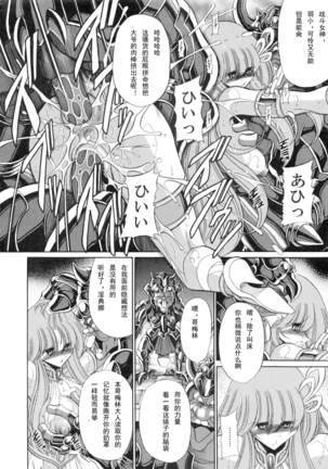 Athena no Nikutsubo Page #37