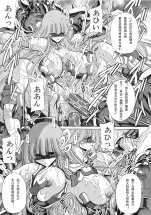 Athena no Nikutsubo Page #36