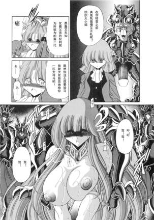 Athena no Nikutsubo Page #39