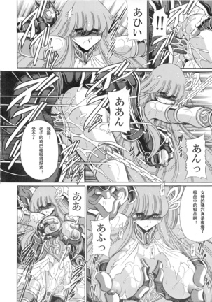 Athena no Nikutsubo Page #33