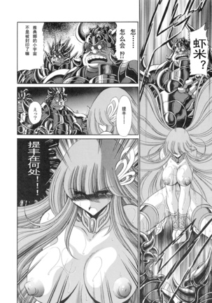 Athena no Nikutsubo Page #47