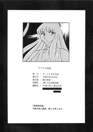 Athena no Nikutsubo - Page 59