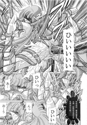 Athena no Nikutsubo Page #24