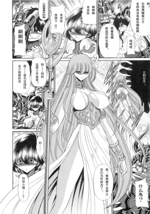 Athena no Nikutsubo Page #13
