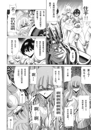 Athena no Nikutsubo Page #45