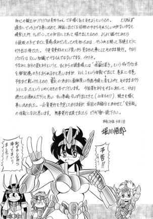 Athena no Nikutsubo Page #58