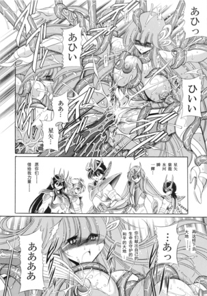 Athena no Nikutsubo Page #53