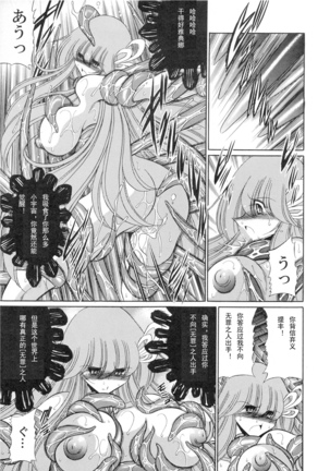 Athena no Nikutsubo Page #48