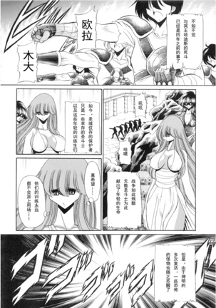 Athena no Nikutsubo Page #9