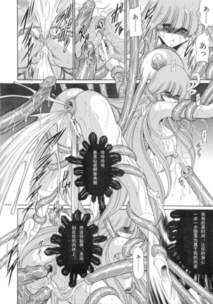 Athena no Nikutsubo - Page 27
