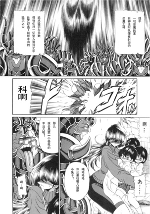 Athena no Nikutsubo Page #11