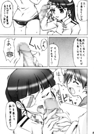 Ganbare!! Miyafuji-san Page #6