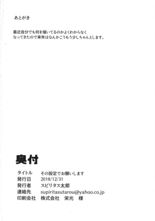 Sono Settei de Onegaishimasu - Page 26