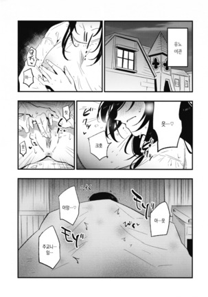 AcoPri Monogatari IV ~Sonogo~ | 아코프리 이야기 그 이후 Page #6