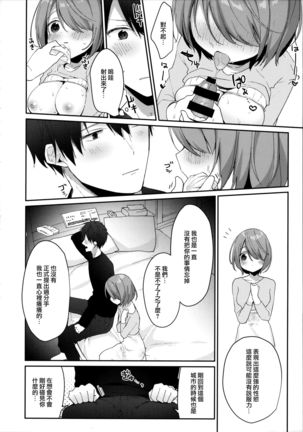 Otonshikatta Motokano ga Ecchi ni Sekkyokuteki sugiru. - Page 15