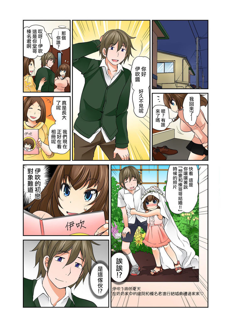 Exchange ~Osananajimi to Irekawari!~ Ch. 8
