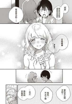 Bokura wa ○○ Hanare ga Dekinai Introduction - Page 17