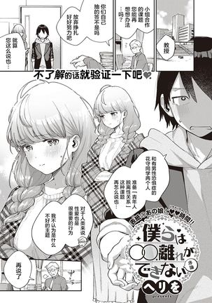 Bokura wa ○○ Hanare ga Dekinai Introduction Page #4