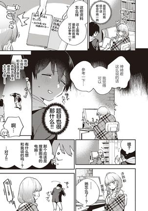 Bokura wa ○○ Hanare ga Dekinai Introduction Page #6