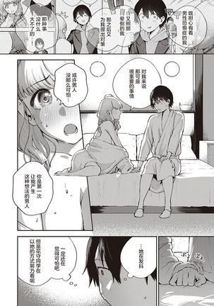 Bokura wa ○○ Hanare ga Dekinai Introduction - Page 15