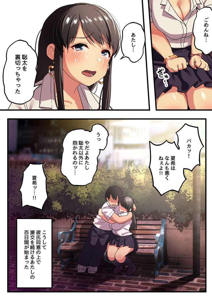 Watashi no 100-nichi o 2500-man de Katte Kudasai.