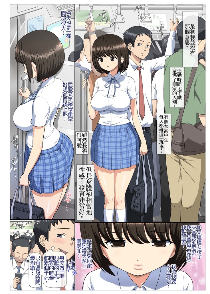 Chikan Shita Joshikousei to Sonogo, Musabori Au you na Doero Junai